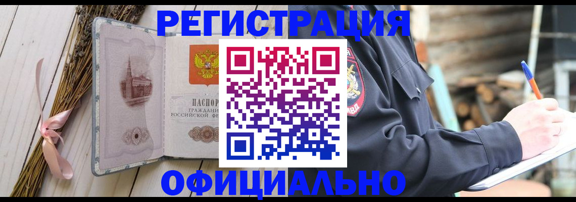 прописка регистрация в Боровичах