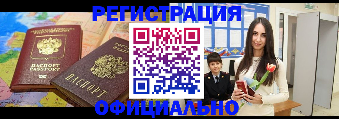 временная регистрация законно в Боровичах