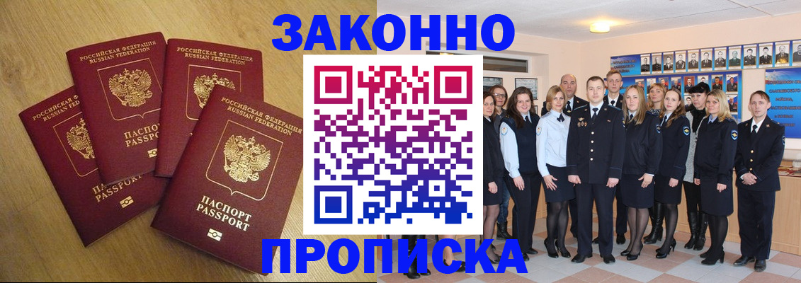 прописка паспорт в Боровичах